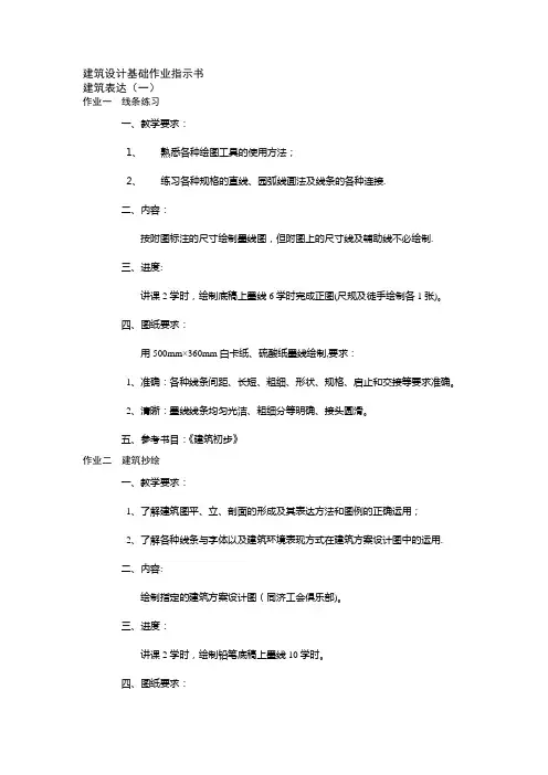建筑设计基础作业