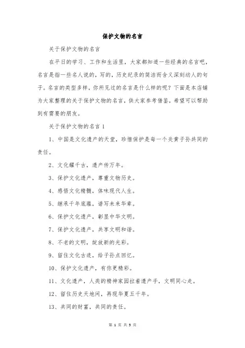 保护文物的名言