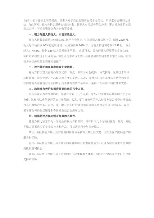 易视界视力加盟店怎么样