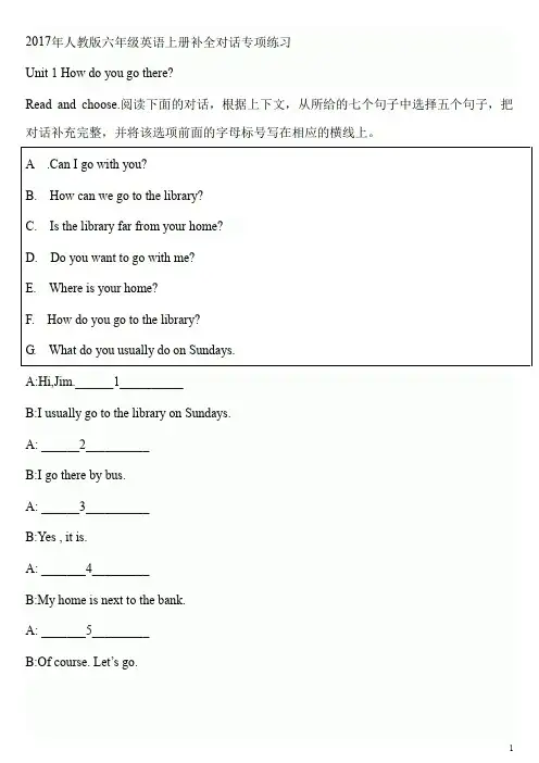 人教版六年级英语上册补全对话练习题
