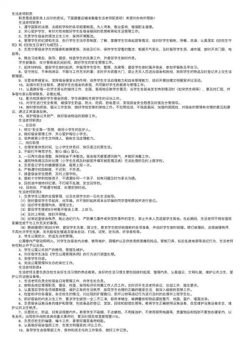生活老师职责
