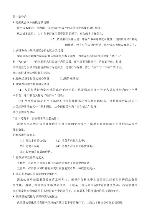 微观经济学复习要点