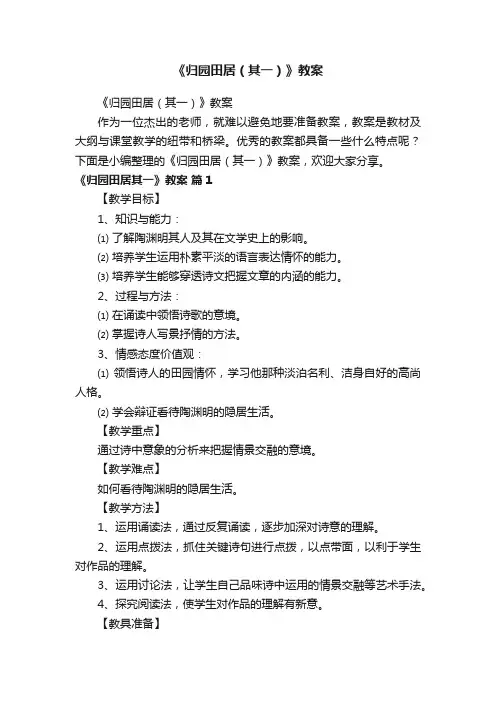 《归园田居（其一）》教案
