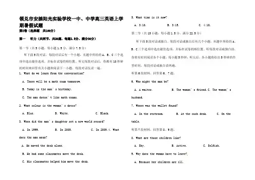 高三英语上学期暑假试题高三全册英语试题