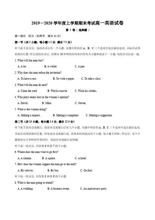 人教版2019-2020学年度上学期期末考试高一英语试卷