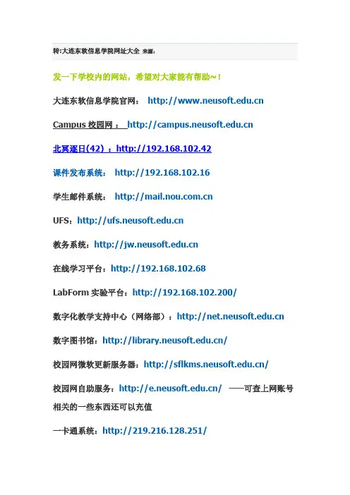 东软信息学院网址大全