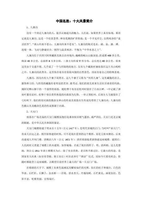 初中语文中国名胜十大风景简介