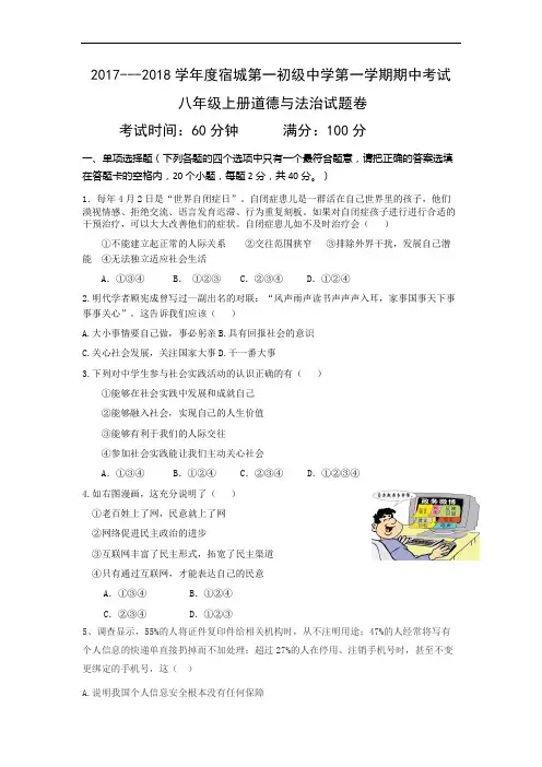 八年级上册道德与法治试卷和答案完整版.doc