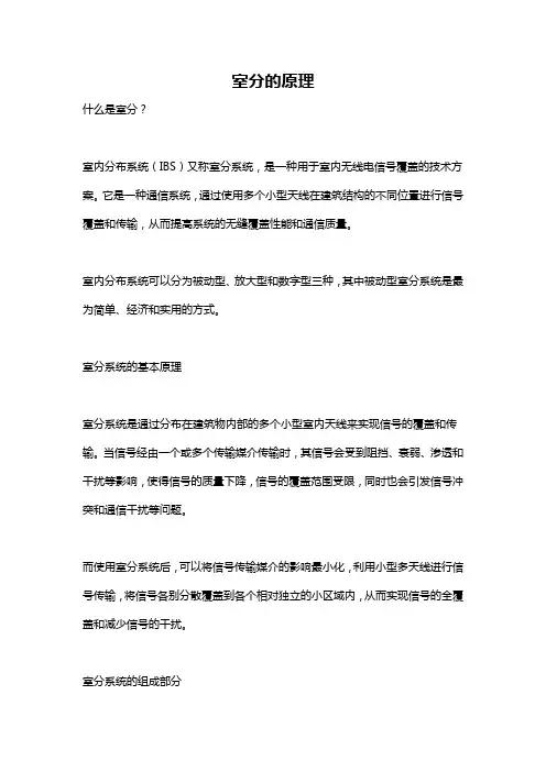室分的原理