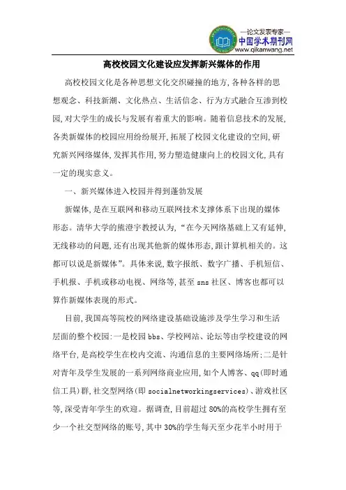 高校校园文化建设应发挥新兴媒体的作用