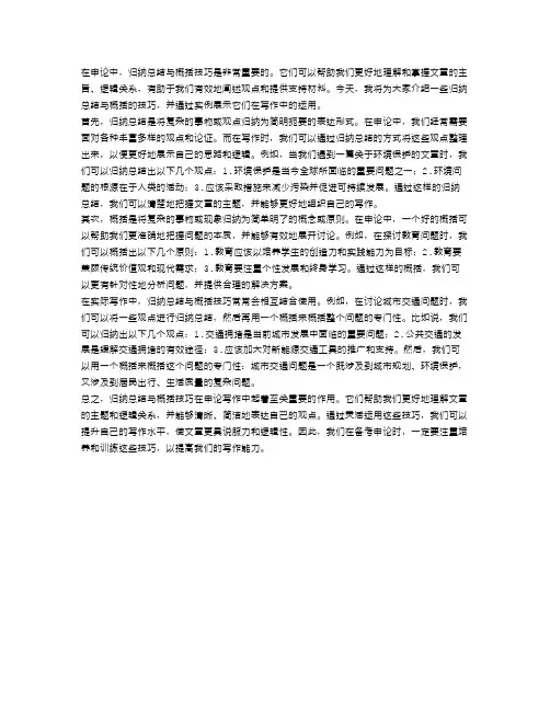申论中的归纳总结与概括技巧