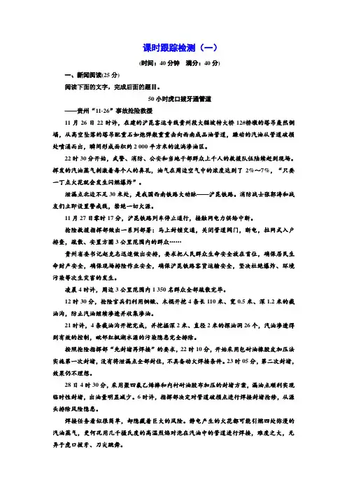 高中语文人教版选修《新闻阅读与实践》课时跟踪检测(一) Word版含解析.doc