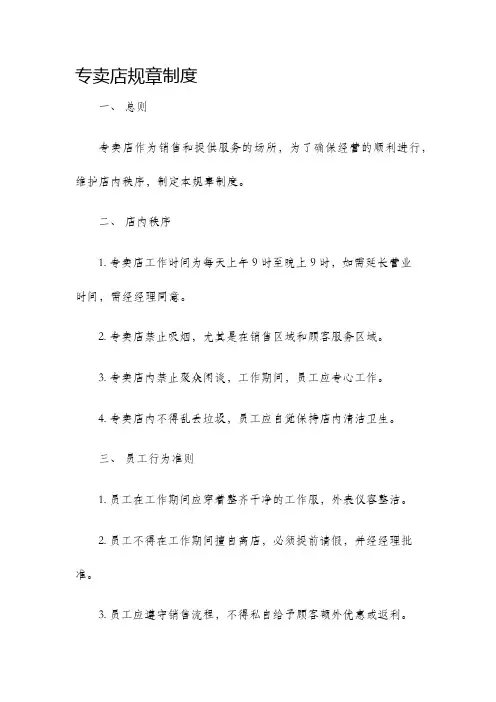 专卖店规章制度