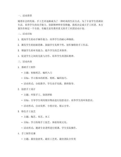 手工社团活动方案及计划