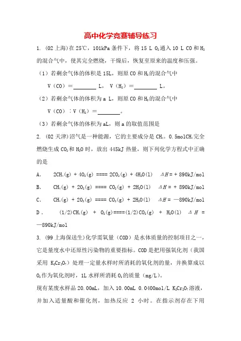 高中化学竞赛辅导练习