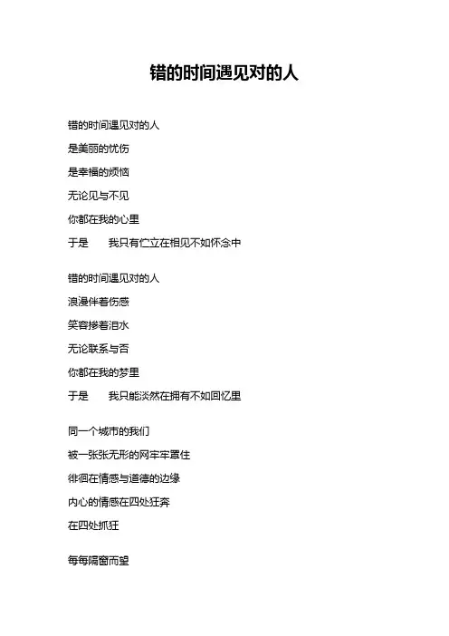 错的时间遇见对的人