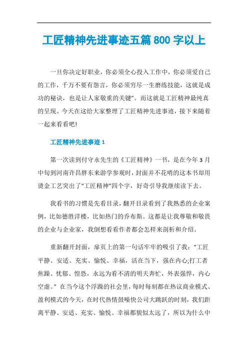 工匠精神先进事迹五篇800字以上