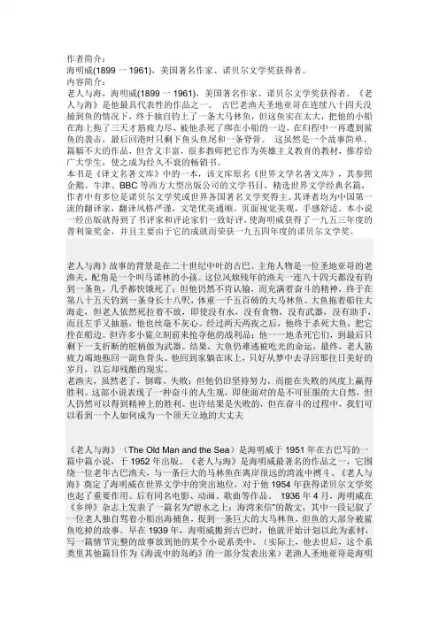 老人与海故事简介