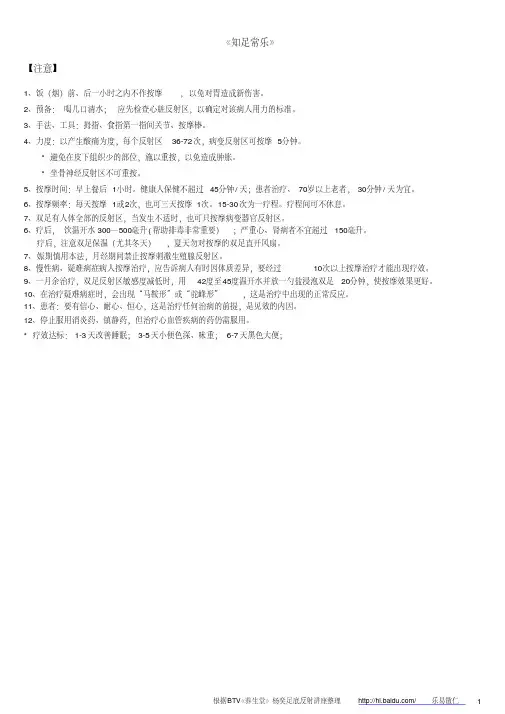 最新《知足常乐》杨奕足底反射整理