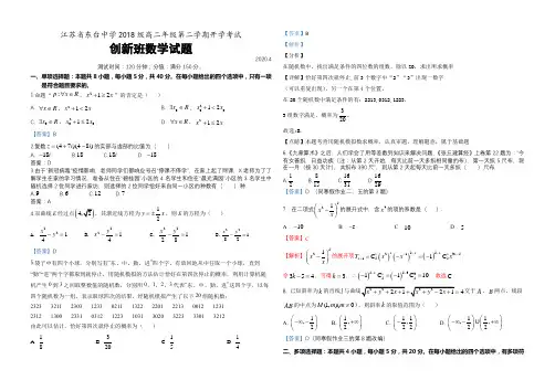 江苏省东台中学2020高二年级第二学期创新班数学开学考试解析版