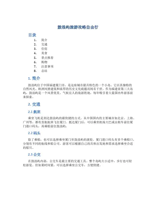 鼓浪屿旅游攻略自由行