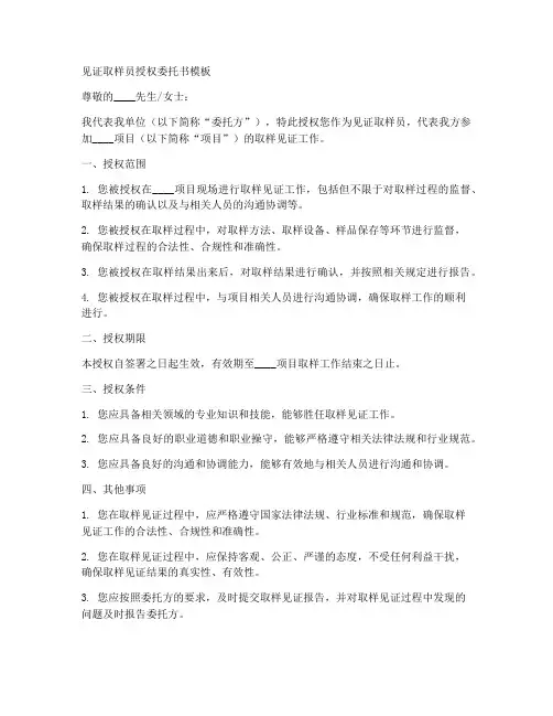 见证取样员授权委托书模板