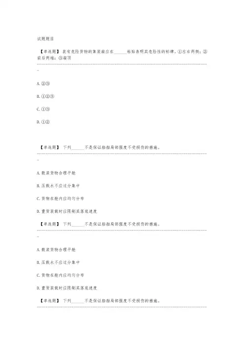 船舶结构与货运最新考题(2014)