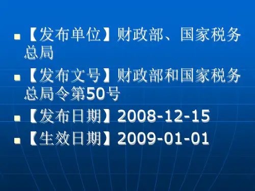 中华人民共和国增值税暂行条例实施细则