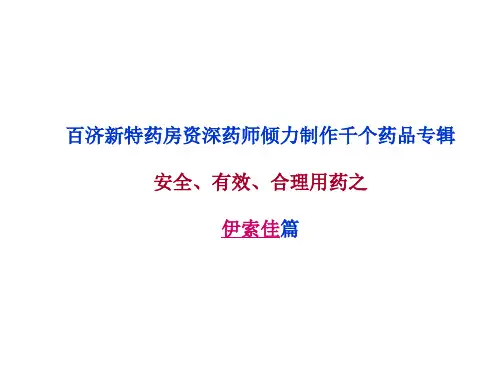 伊索佳说明书