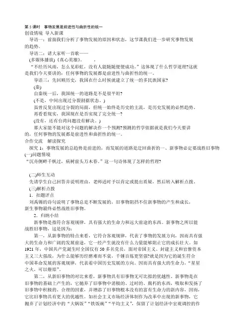 第5课时事物发展是前进性与曲折性的统一