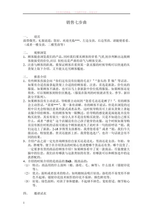 服装专卖店销售七步曲