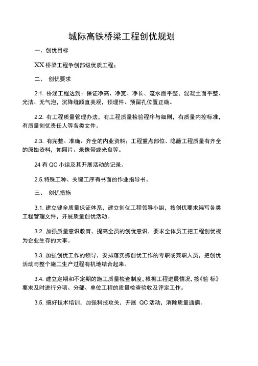 城际高铁桥梁工程创优规划