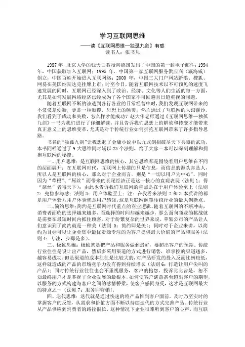 学习互联网思维