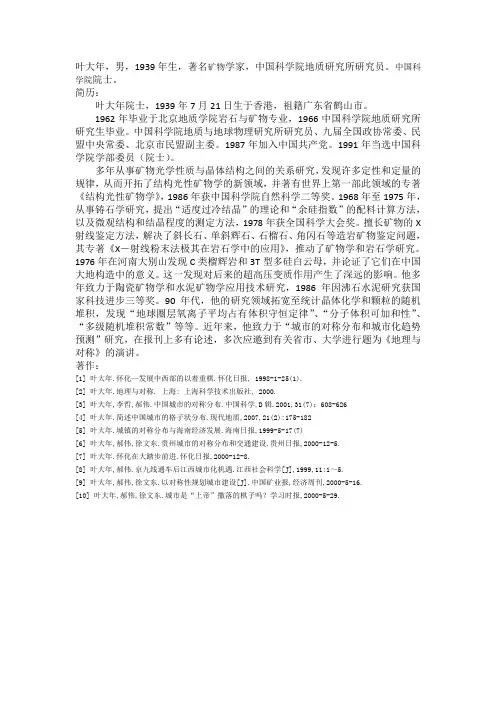 叶大年与毛汉英简历