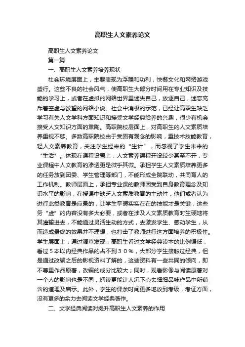 高职生人文素养论文