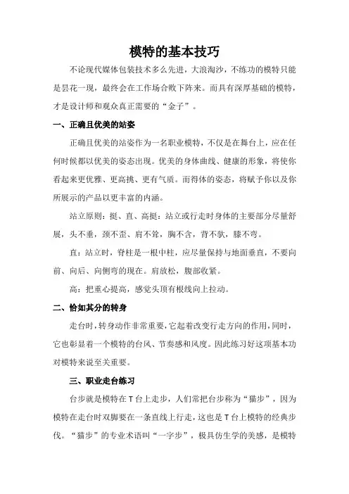 模特的基本技巧