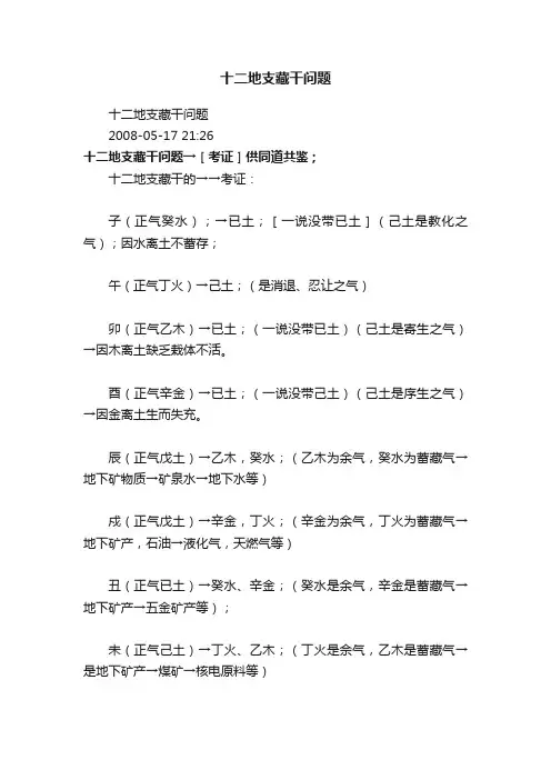 十二地支藏干问题