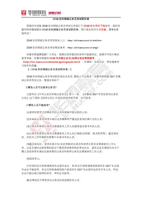 2018安庆桐城公务员考试职位表