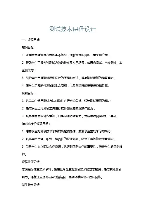 测试技术课程设计