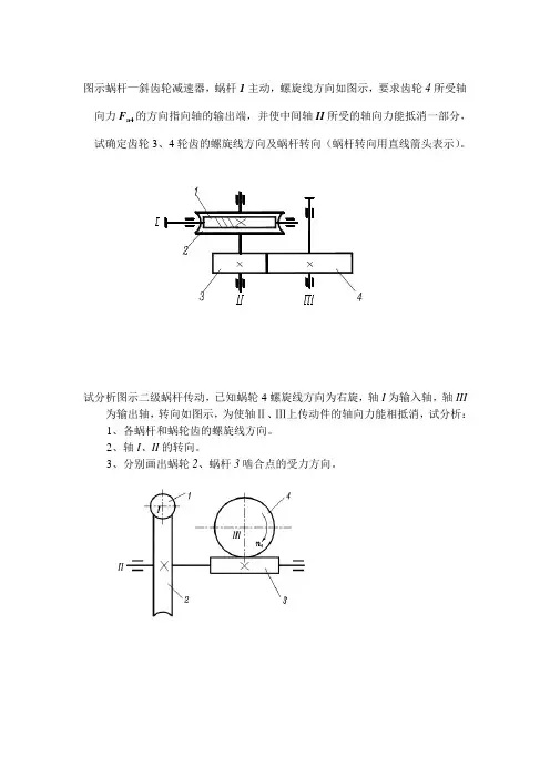 机械设计-——图示蜗杆