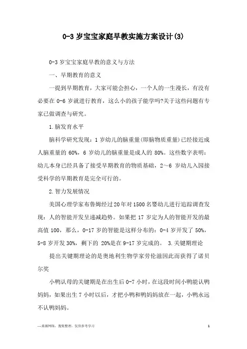 0-3岁宝宝家庭早教实施方案设计(3)