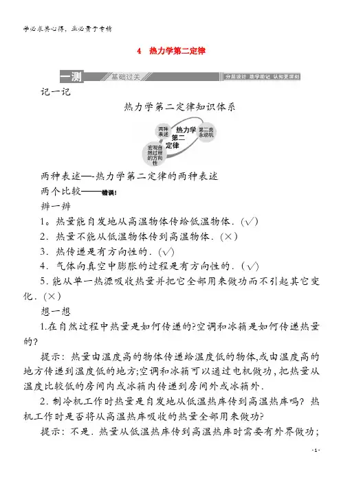 2019-2020学年高中物理 第十章 热力学定律 4 热力学第二定律课后检测(含解析)3-3