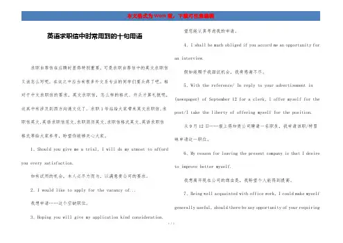 英语求职信中时常用到的十句用语