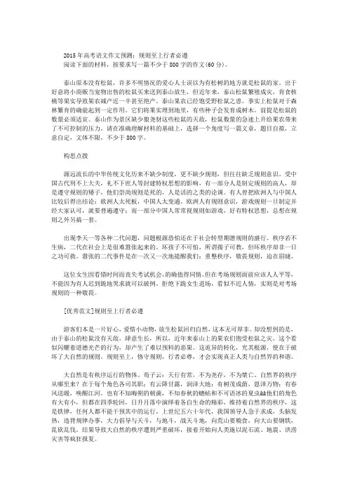 2015年高考作文预测：规则至上行者必遵