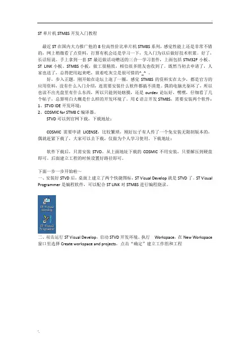ST单片机STM8S开发入门教程