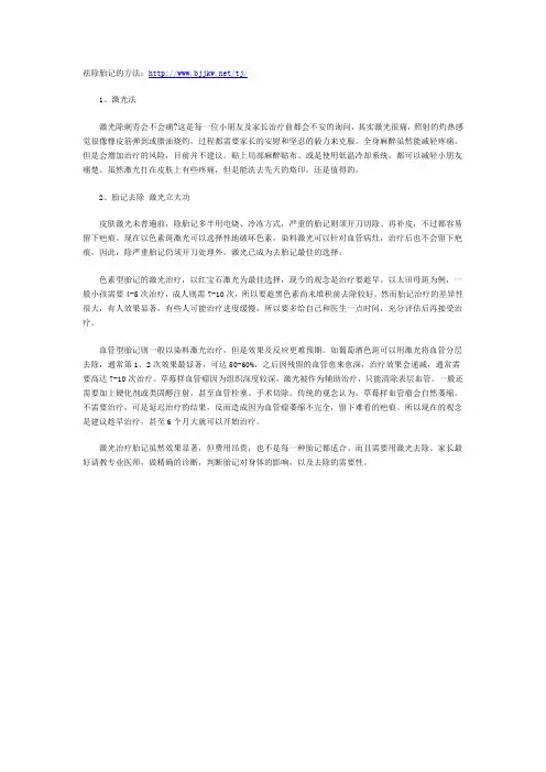祛除胎记的方法