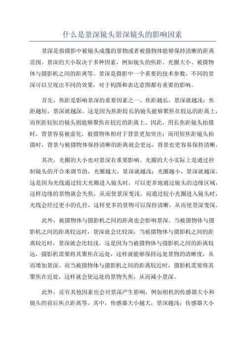什么是景深镜头景深镜头的影响因素