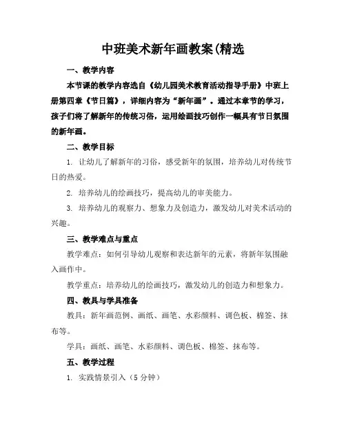 中班美术新年画教案(精选