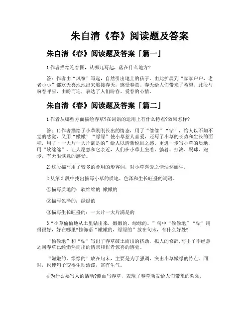 朱自清《春》阅读题及答案