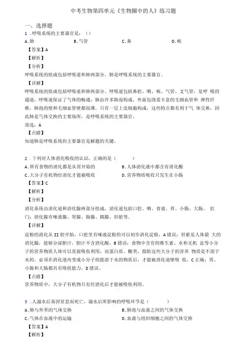 中考生物生物圈中的人练习题